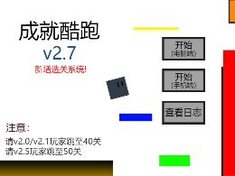 成就酷跑v2.7