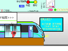 广州地铁7号线模拟