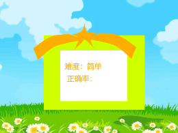 打字游戏